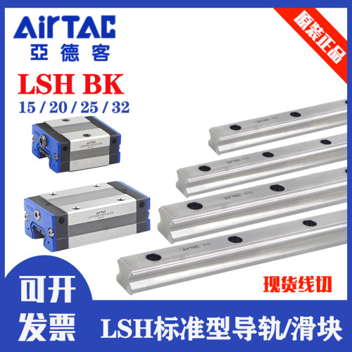 亚德客直线导轨滑块标准型LSH15N