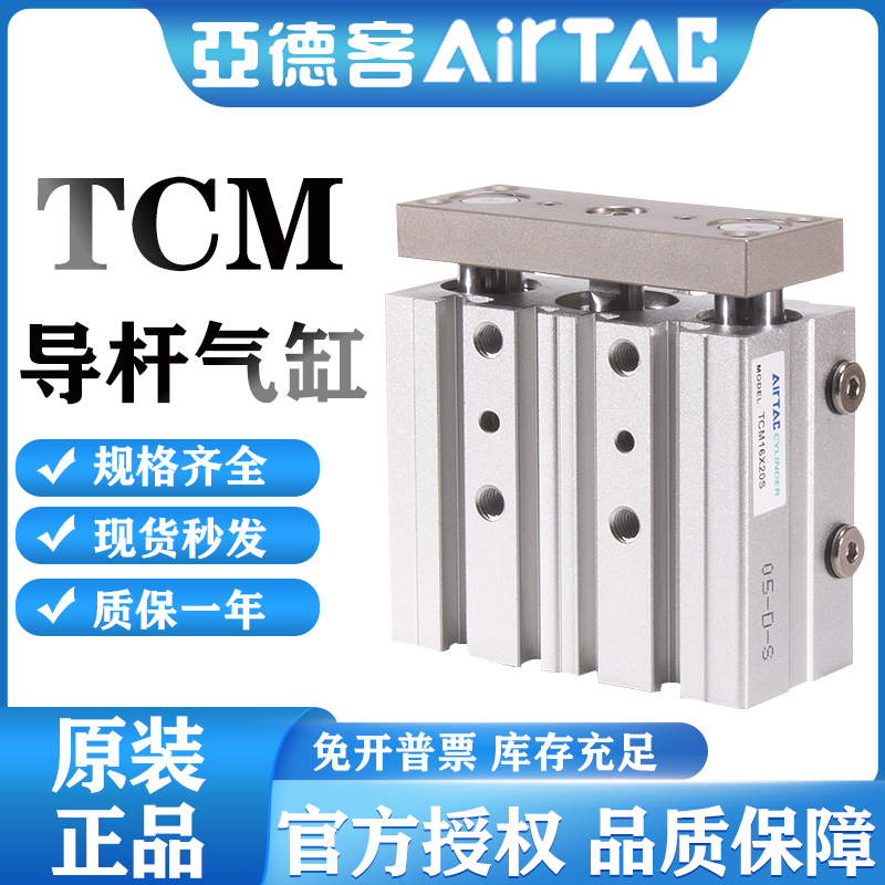 导杆气缸TCM16亚德客AIRTAC