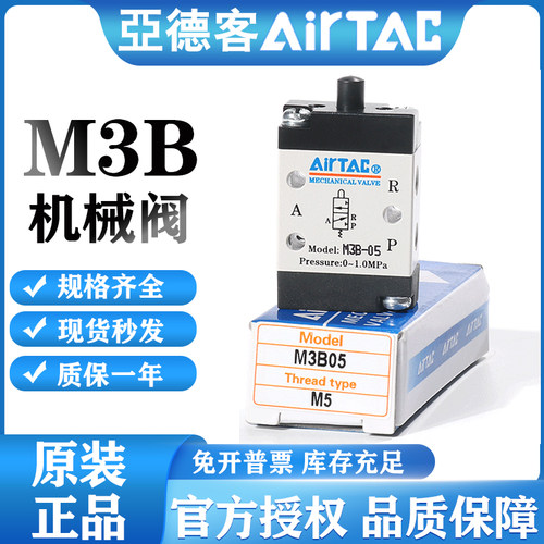 亚德客机械阀M3B051100621006/08