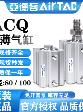 亚德客超薄型气缸ACQ80/100X10X20X25X30X40X50X75X100B 小型气动