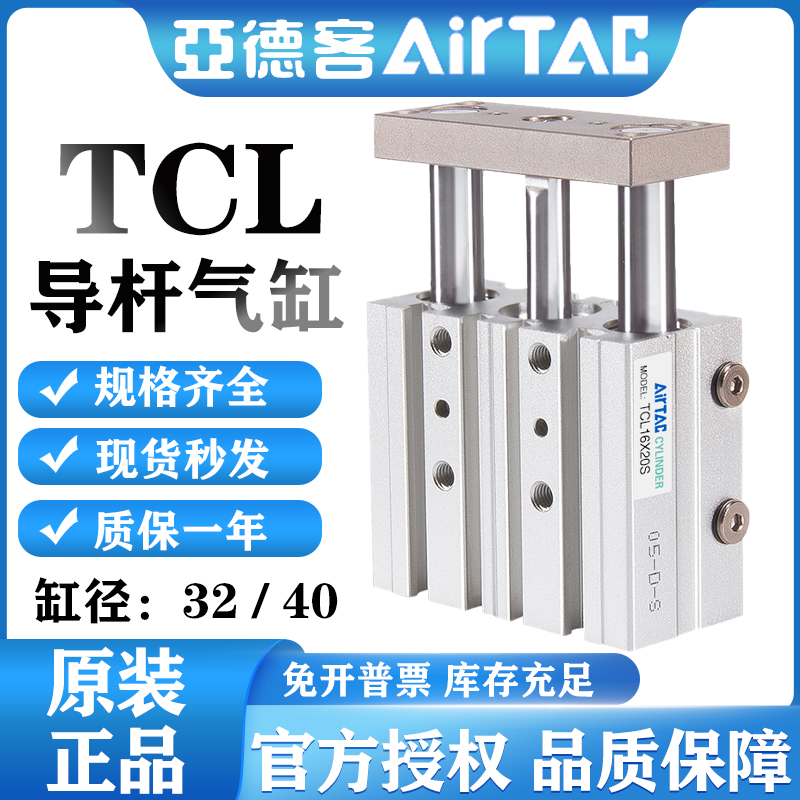 亚德客三轴带导杆气缸TCL32/40X10X20X25X30X40X50X60X75X80X100S