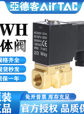 亚德客流体电磁阀2WH03006/08A/B高压型水阀2WH05010/15B24V 220V
