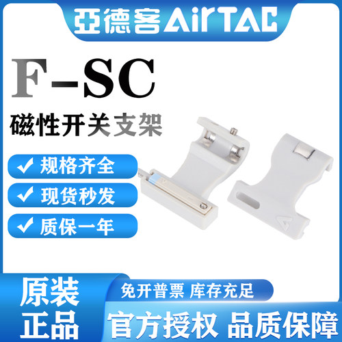 亚德客磁性开关安装支架F-SC32SH