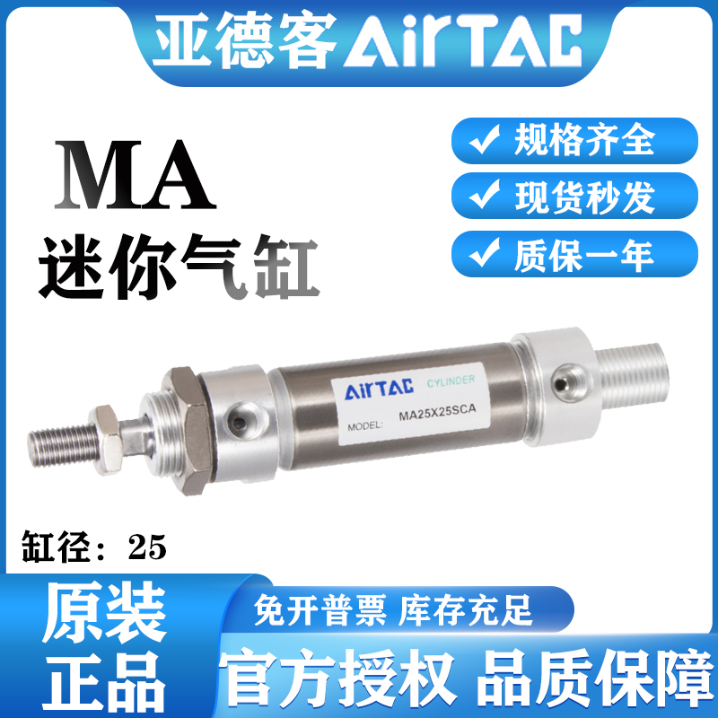 亚德客气动迷你气缸MA25X50SCA