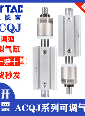 亚德客可调行程薄型气缸ACQJ12 16 20 25 32X10*20*30*40-20 30SB