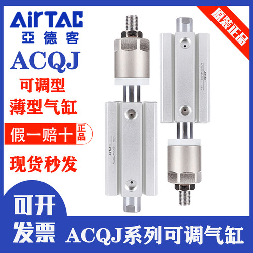 亚德客可调行程气缸ACQJ12X20-10