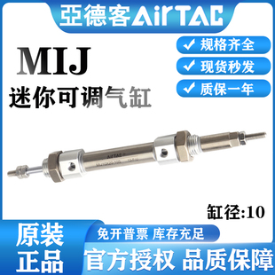 亚德客迷你型气缸可调行程MIJ10X10X15X20X25X30X40X50 30S