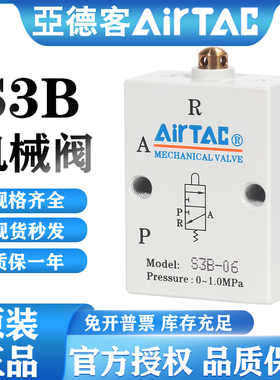 原装正品亚德客机械阀S3BM5二位三通S3B06控制阀S3B-08气动开关阀