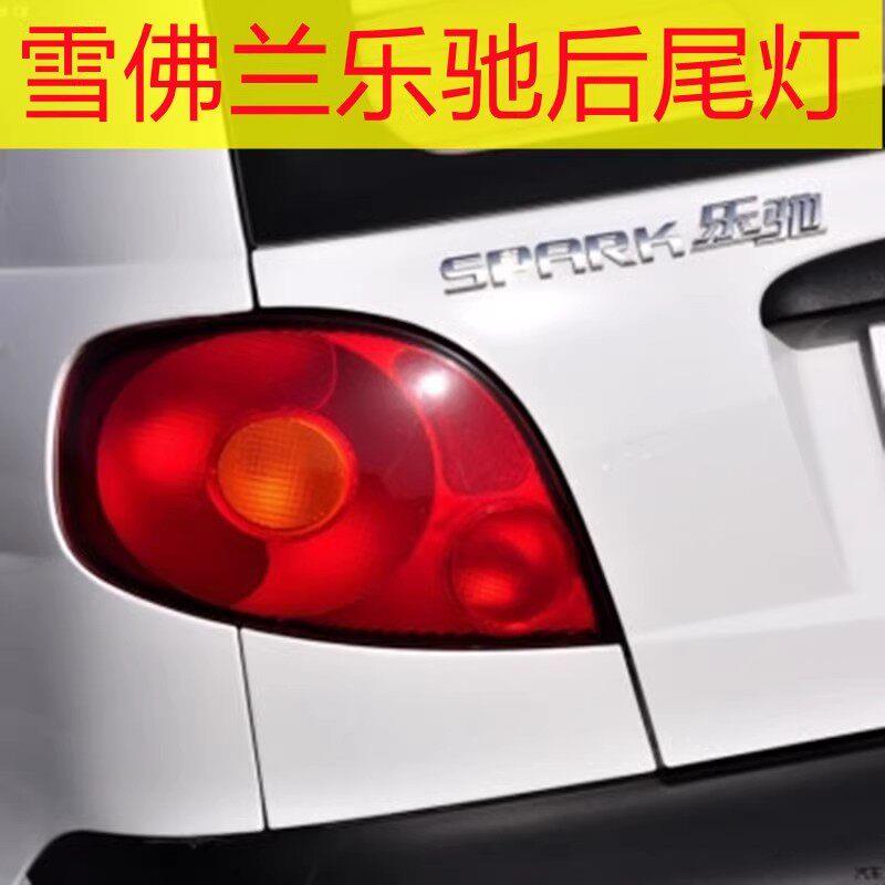 适用于雪佛兰乐驰后尾灯总成宝骏乐驰后灯左右刹车灯后转向灯配件