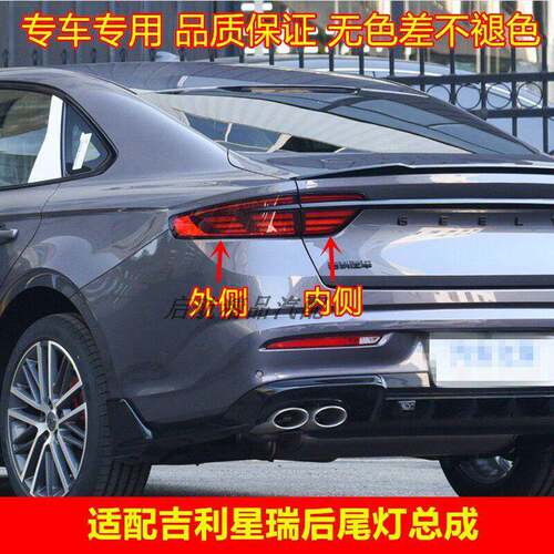 适配19 20 21 22 23款吉利星瑞后尾灯总成星锐煞车灯倒车灯方向灯