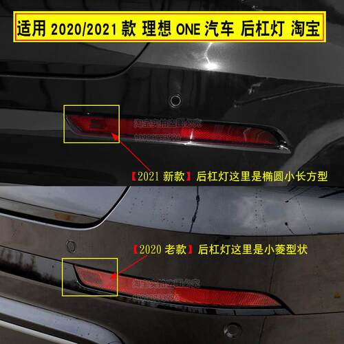 适用新能源理想后雾灯后杠灯总成理想ONE后保险杠灯后杠防雾尾灯