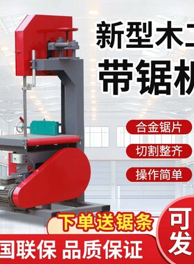 木工带锯机多功能曲线锯电动圆木开板开料锯小型带锯机家用推台锯