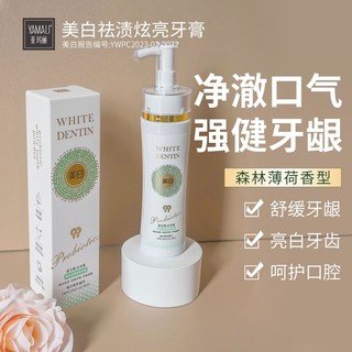 亚玛丽牙膏正品薄荷益生菌白牙素清新口气按压式去渍美白厂家发