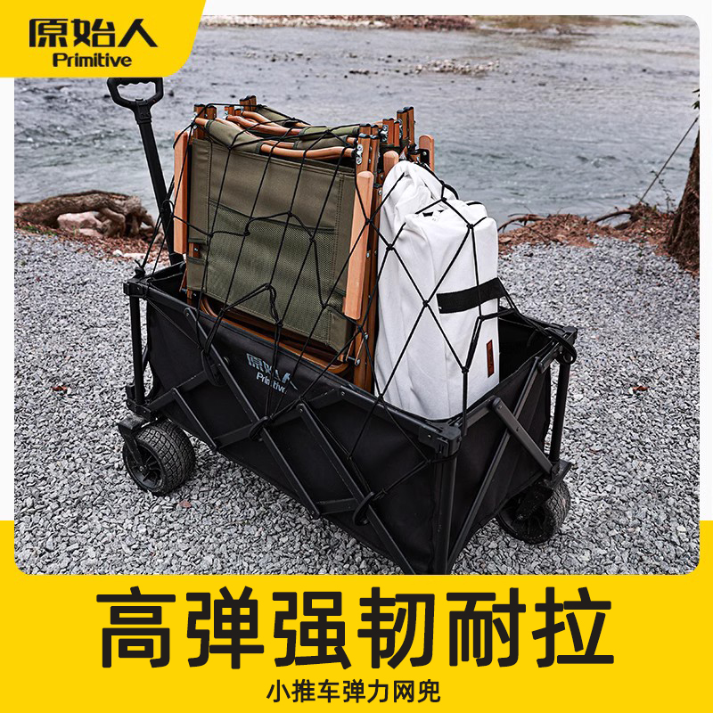 原始人营地车拉绳网袋露营推车固定网小推车绑绳杂物网兜拖车绑兵