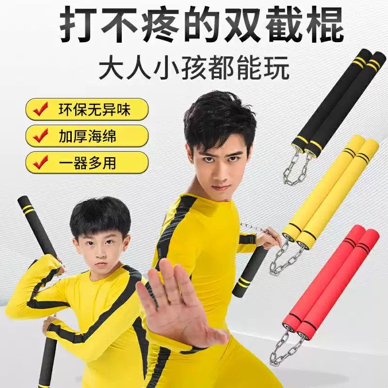 双截棍儿童训练成人李小龙同款双节棍初学者海绵安全不锈钢练习棍