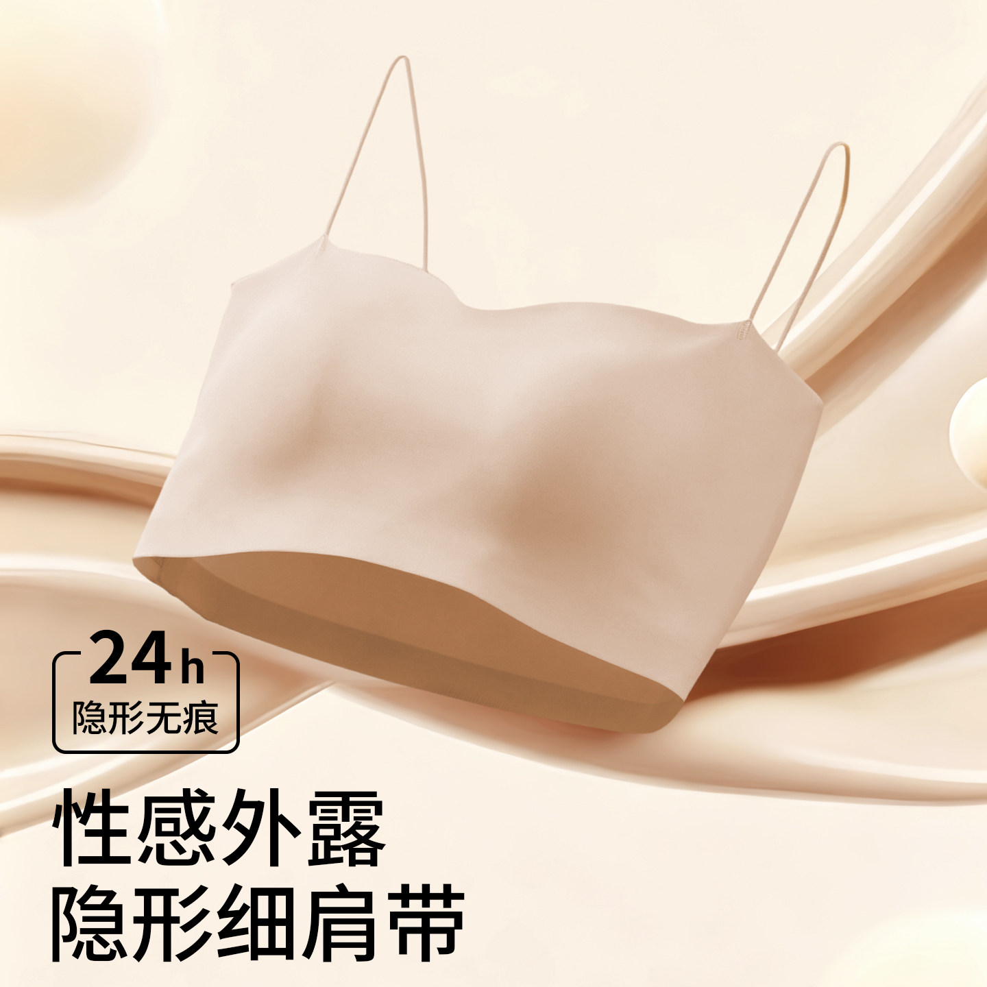 粉底液隐形细肩带内衣女无痕吊带抹胸露肩美背一体式文胸罩夏薄款