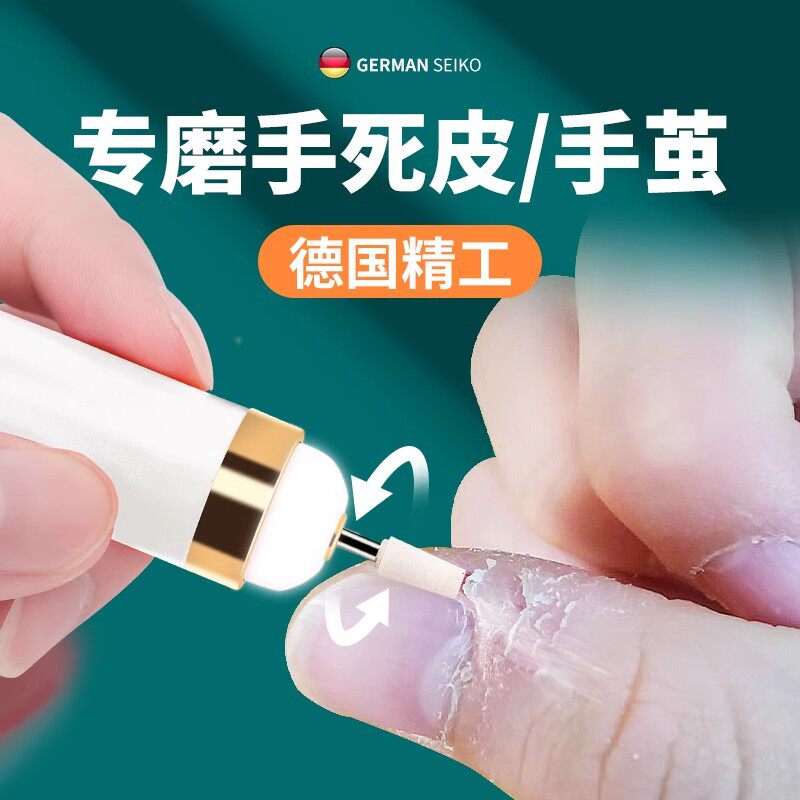 德国电动去手指死皮打磨器刮机多功能修去老茧角质进口工具神指甲