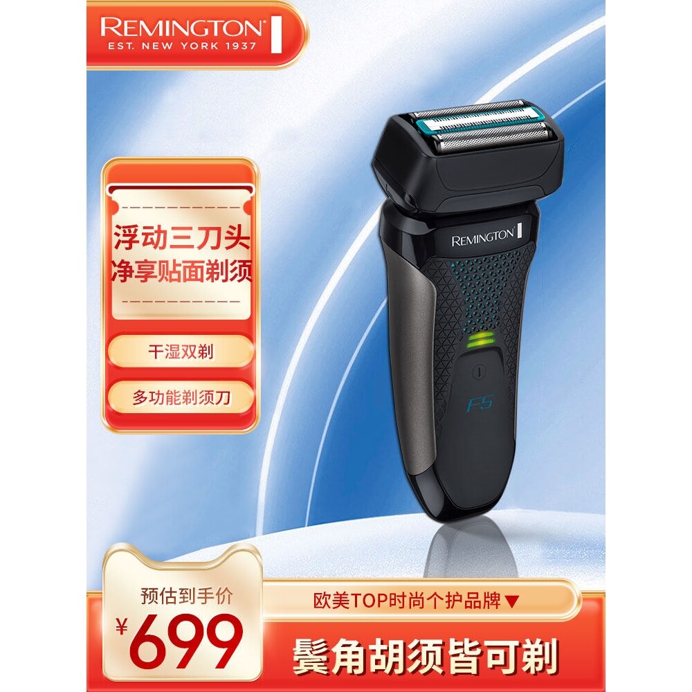 雷明顿Remington电动剃须刀往复送男友礼物礼盒式刮胡刀