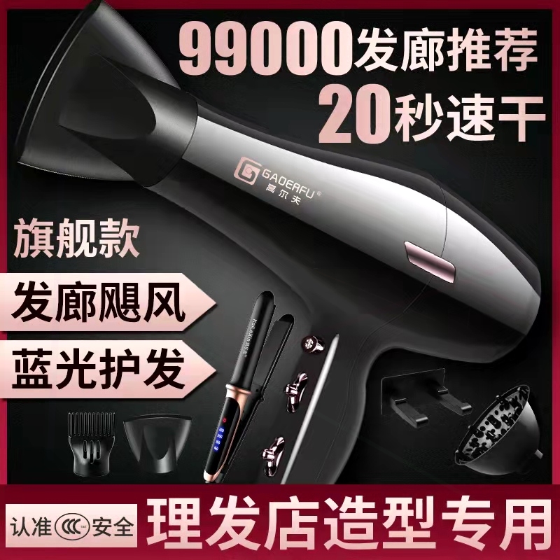 电吹风机家用理发店专用高速大功护发静音风筒率大风力速干负离子