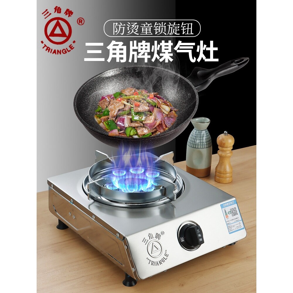 三角牌煤气灶单灶家用液化气燃气式新款猛火灶不锈钢面炉具包邮台