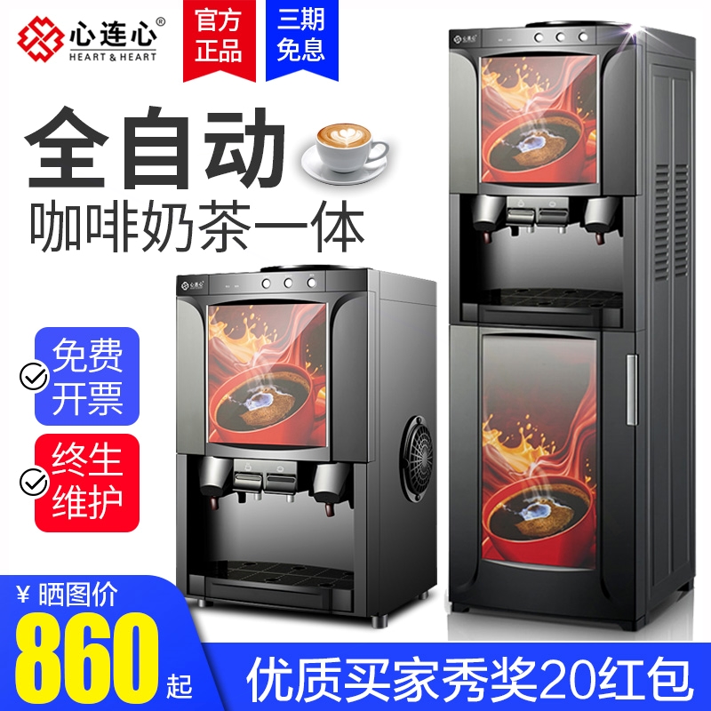 心连心速溶咖啡机奶茶一体机商用