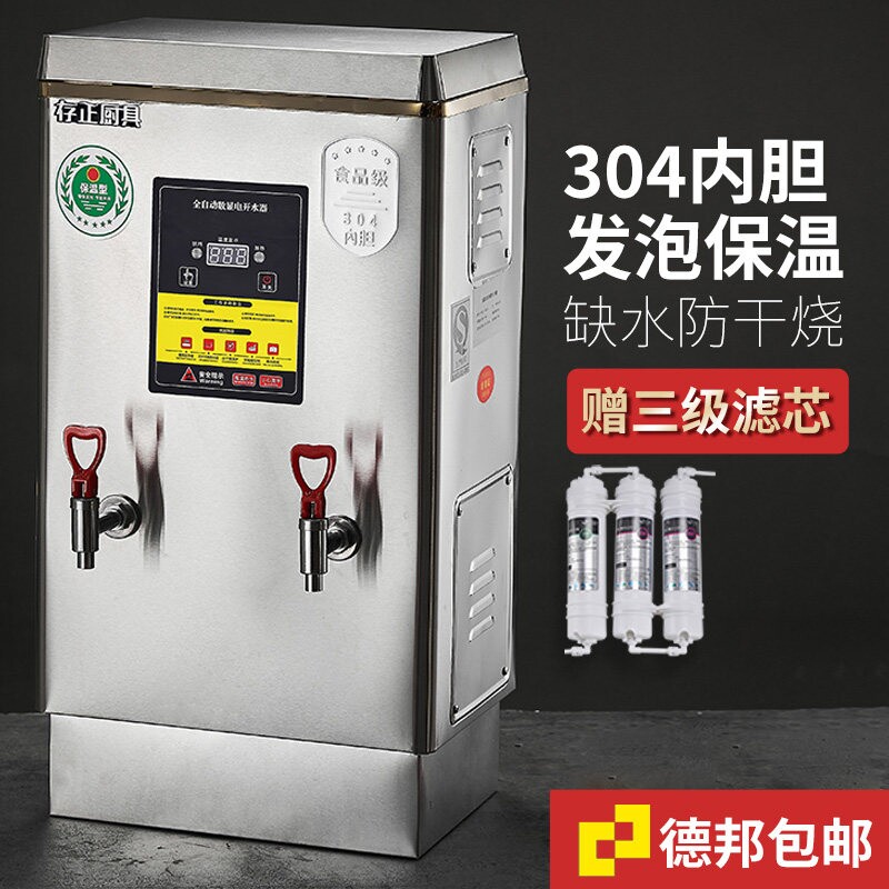 存正开水器商用全自动电热开水机