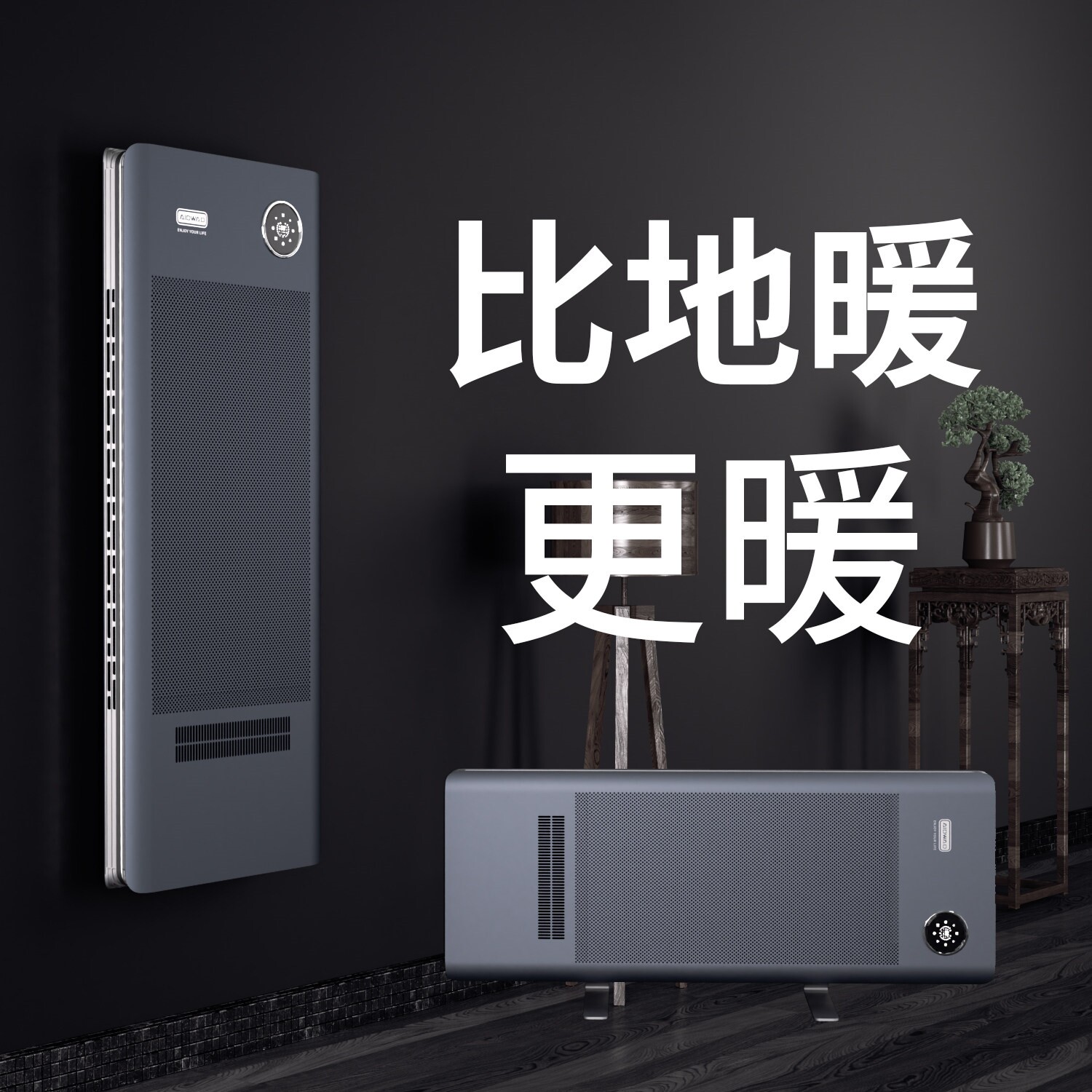 全屋石墨烯取暖器变频省电暖气片
