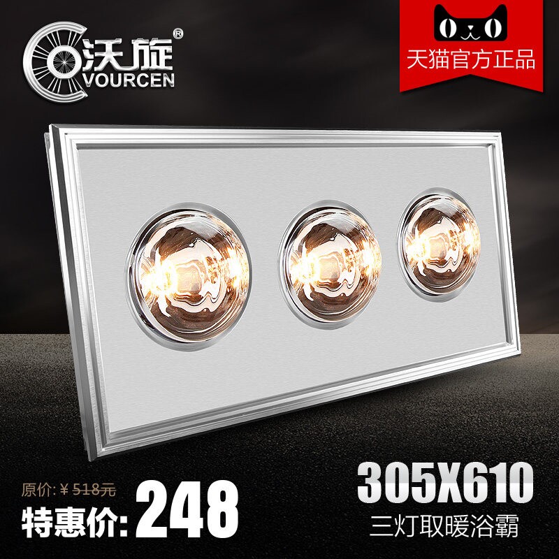 沃旋立品格距305x610集成吊顶浴