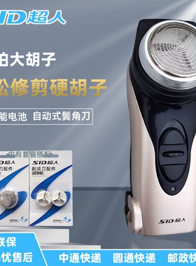 超人剃须刀RS102 男电动充电式胡刀便携式单头旋转式刮胡刀正品须