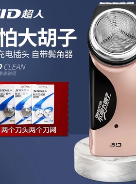 超人剃须刀RS135充电式电动刮胡头针对粗硬大胡子刀鬓刀传统大圆