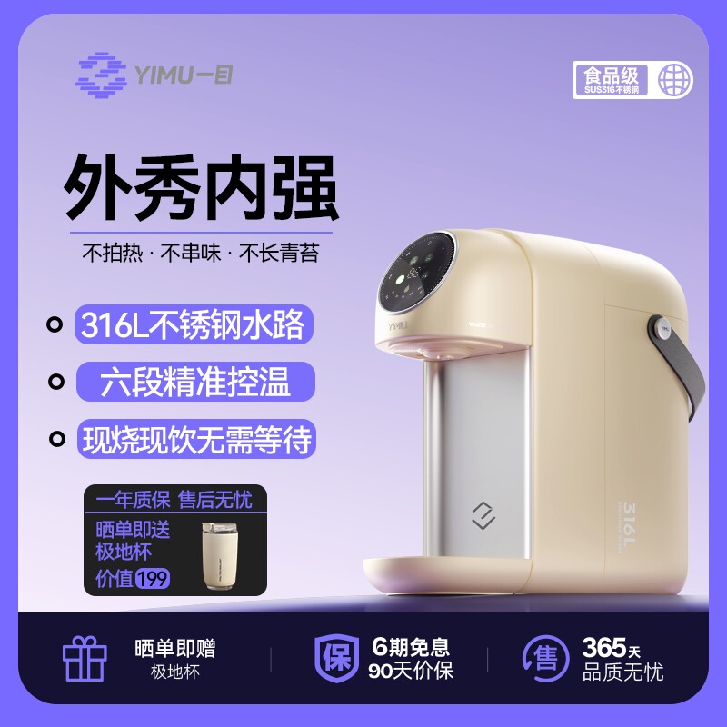 一目活水舱即热饮水机桌面智能速