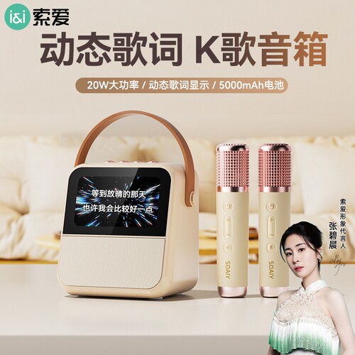 索爱GC200Pro歌词蓝牙音响K歌麦K