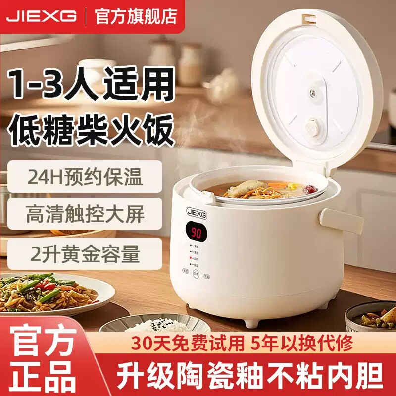 JIEXG捷行迷你电饭煲1-3人食电饭