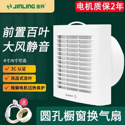 金羚排气扇6寸玻璃墙壁厨房卫生A
