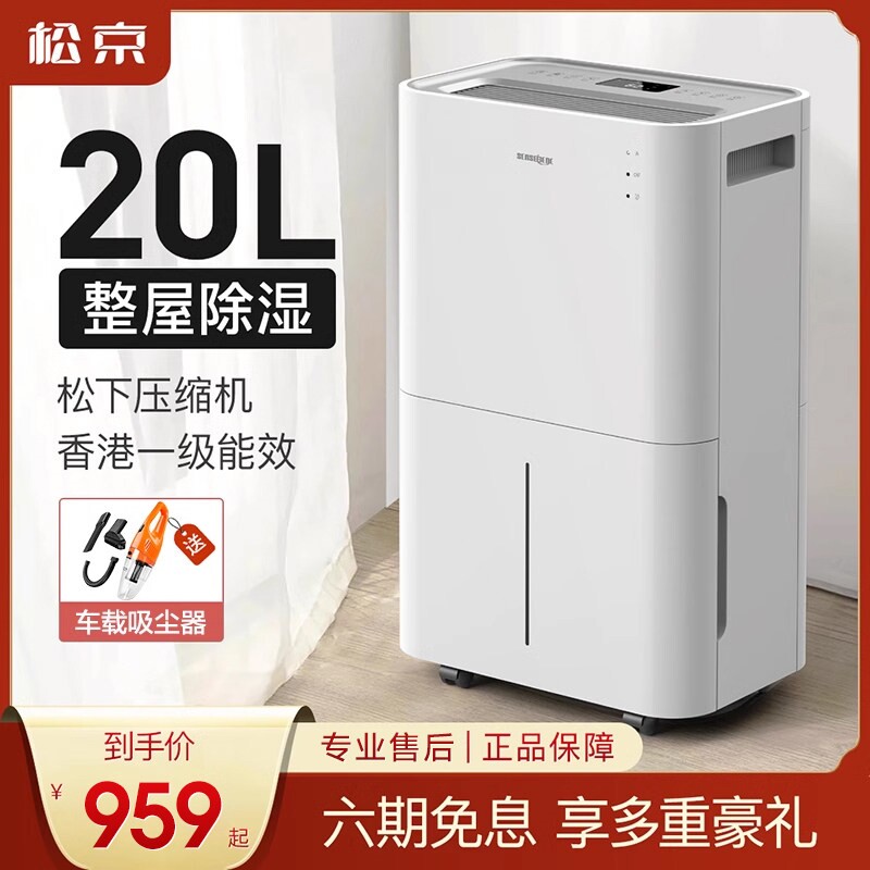 松京DK02家用除湿机卧室抽湿地下