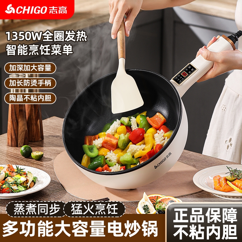 志高电炒菜炒锅多功能不粘电煮锅