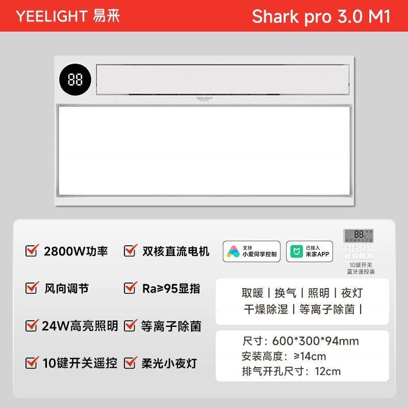yeelight智能浴霸M1灯暖风暖照明集成吊顶排气扇一体浴室卫生间