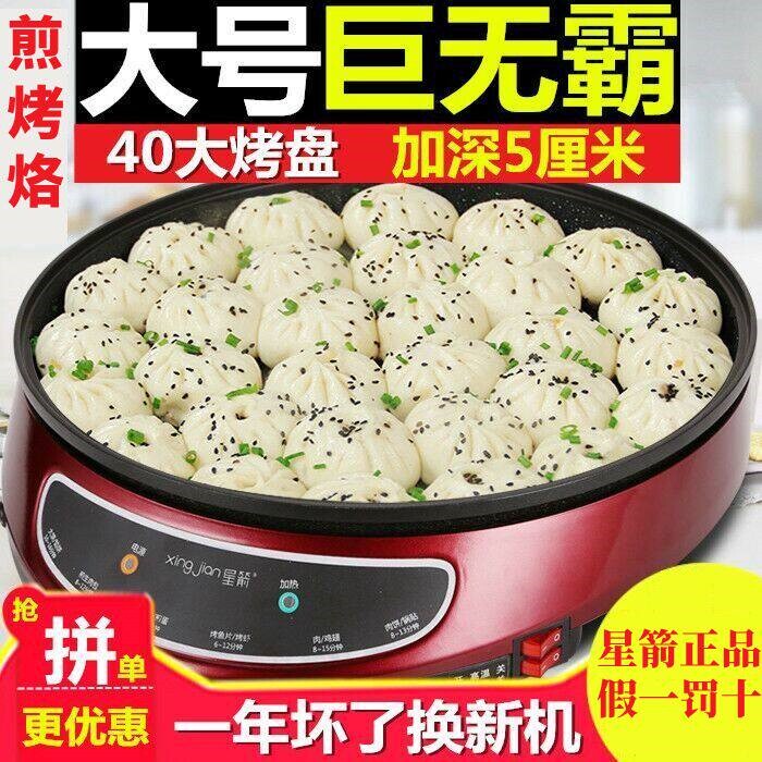 正品星箭电饼铛电煎锅单面家用多