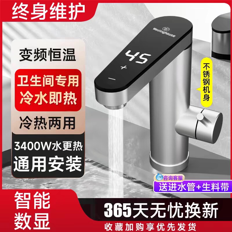 弗德尔电热水龙头即热式变频恒温