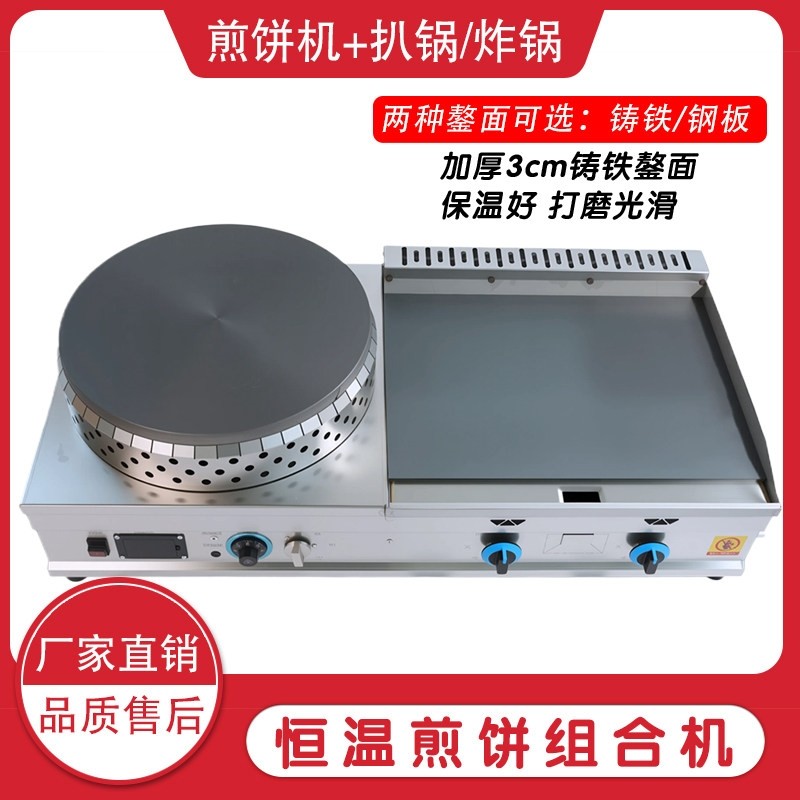 商用燃气煎饼机扒炉一体机恒温电山东杂粮煎饼果子炸串机摆摊饼铛