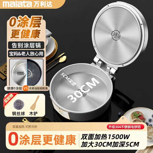 万利达电饼铛304不锈钢升级0涂层