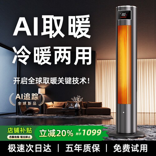 AI冷暖两用空调扇暖风机塔扇家用