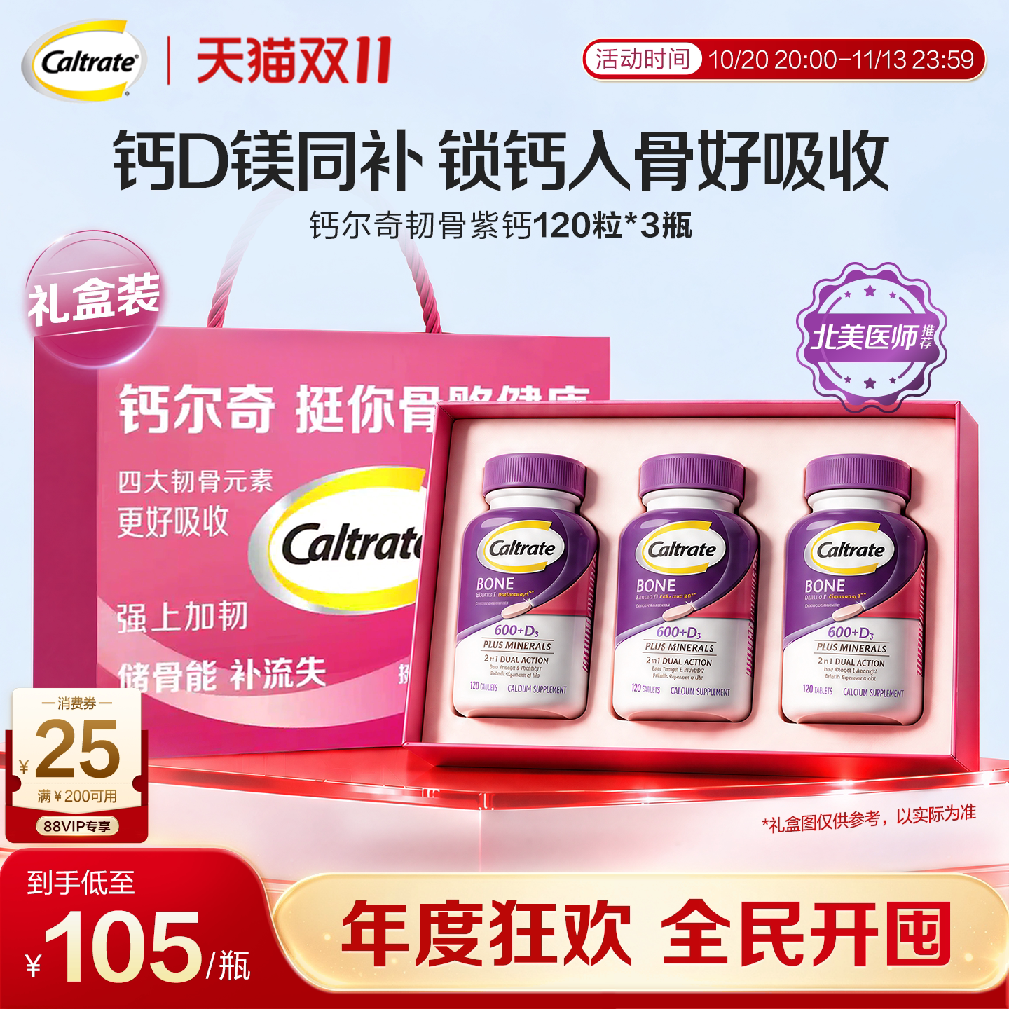 节日礼物礼盒送父母长辈老人钙尔奇中老年营养品补钙片成人紫钙