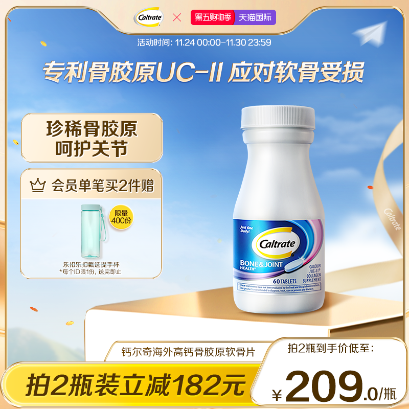 钙尔奇美国高钙骨胶原软骨片60粒