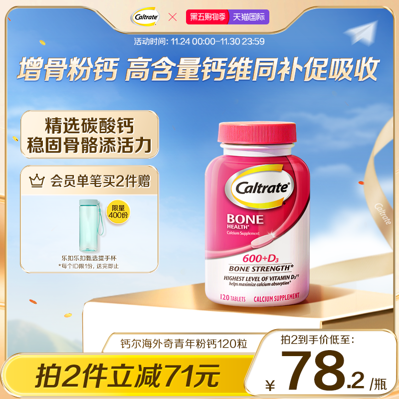 钙尔奇高钙维d青年钙片粉钙120粒