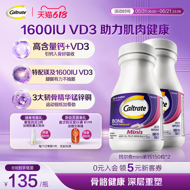 钙尔奇迷你紫钙中老年补钙150粒