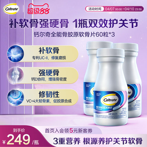 钙尔奇高钙骨胶原软骨钙片60粒*3