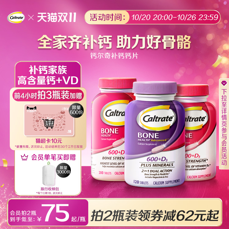 钙尔奇高钙维d中老年紫钙120粒