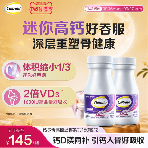 钙尔奇迷你紫钙片中老年补钙镁锌