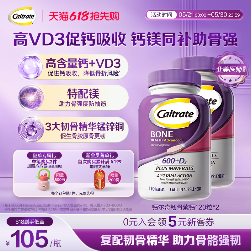 钙尔奇进口中老年钙片维生素d3钙镁锌韧骨紫钙120粒*2旗舰店正品